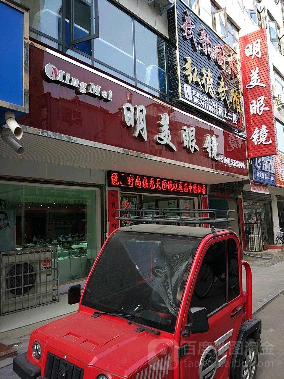 西峡县明美眼镜(北大街店)