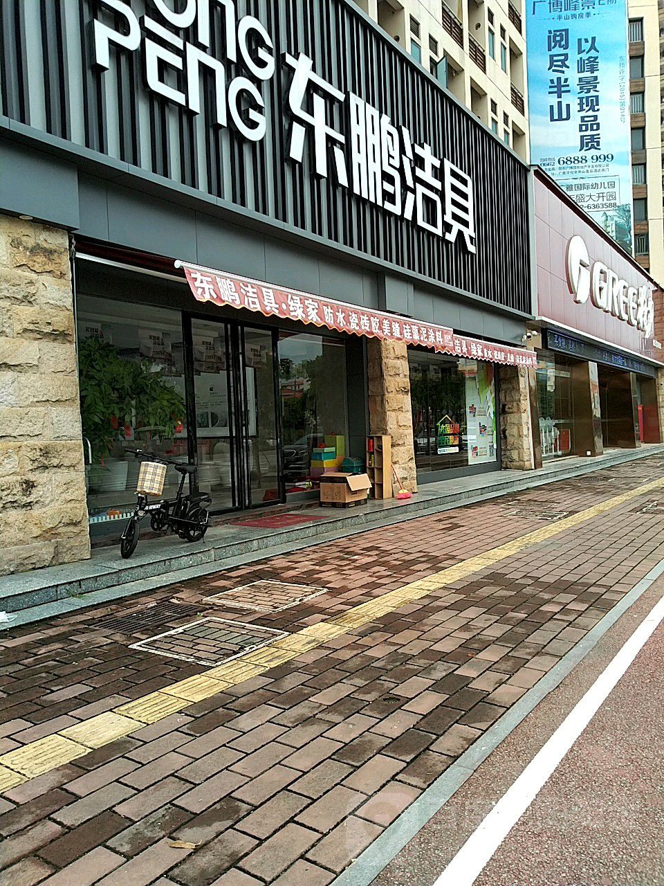 东鹏整装卫浴(广雅中路店)