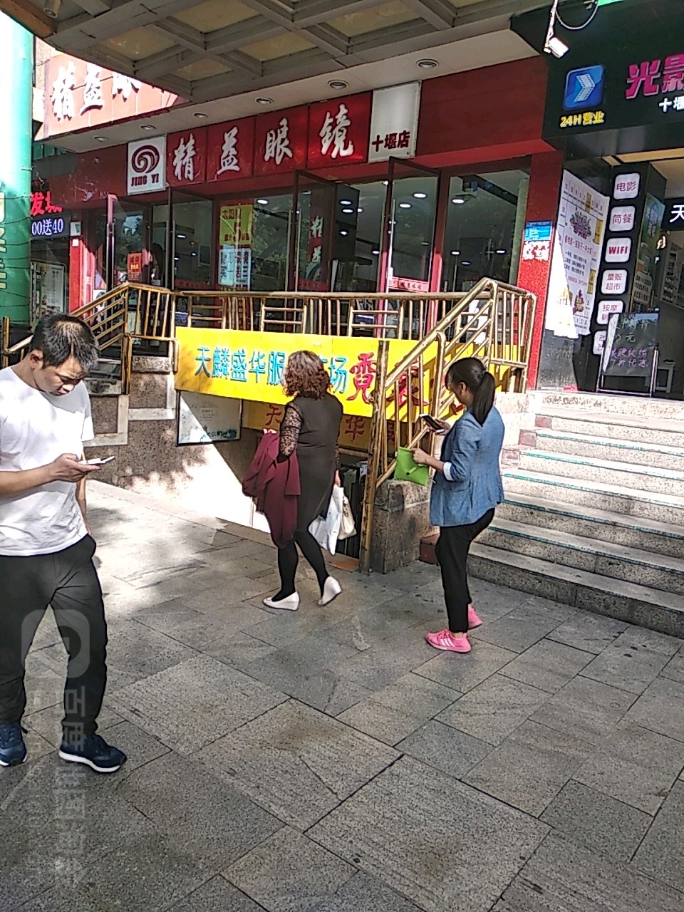精益眼镜(十堰店)