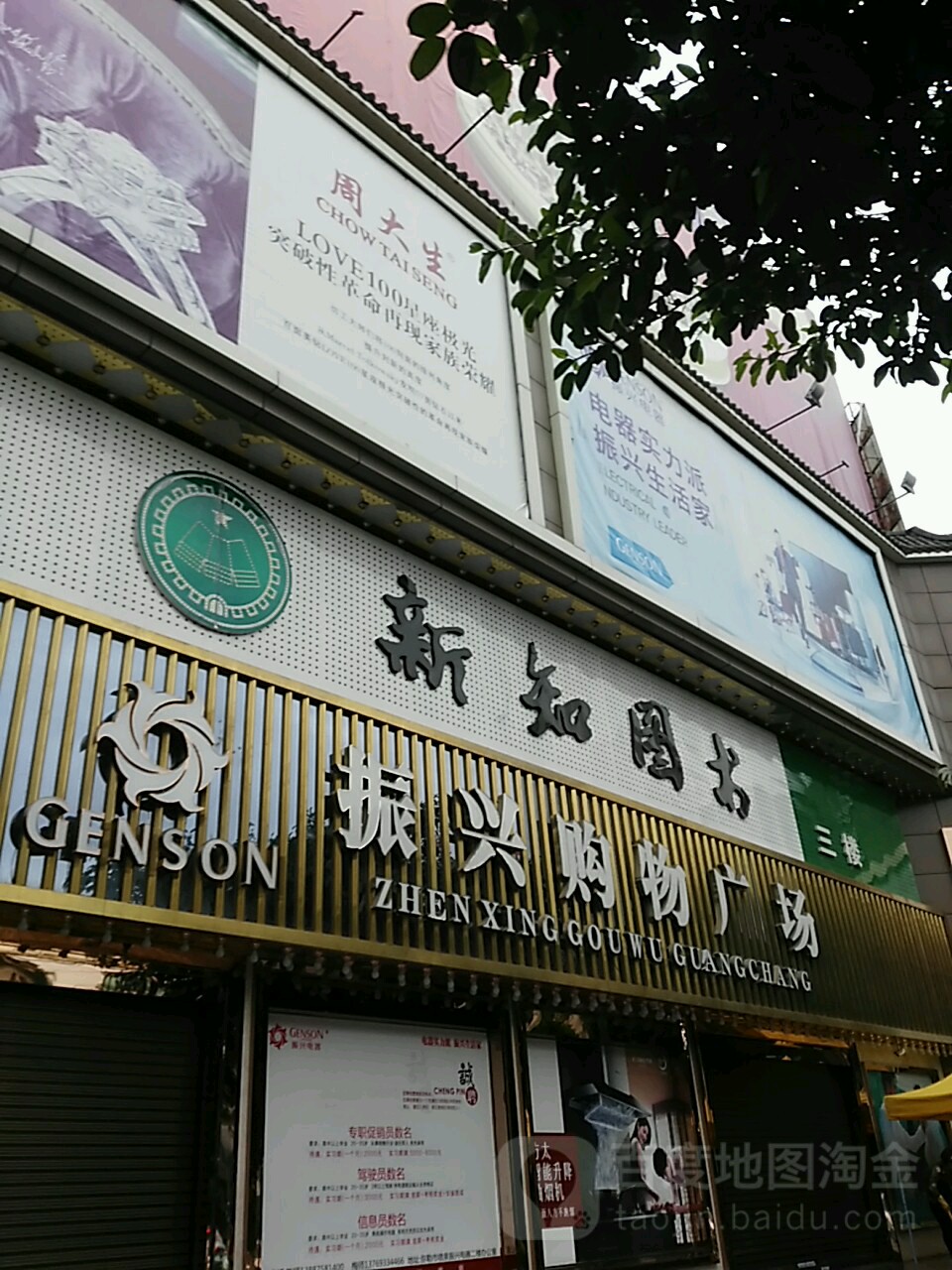 振兴购物广场(西山路店)