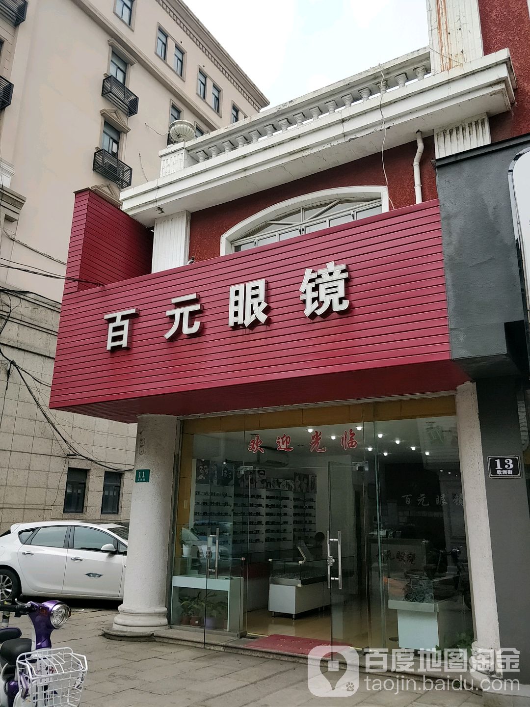 百元眼镜(青浦店)