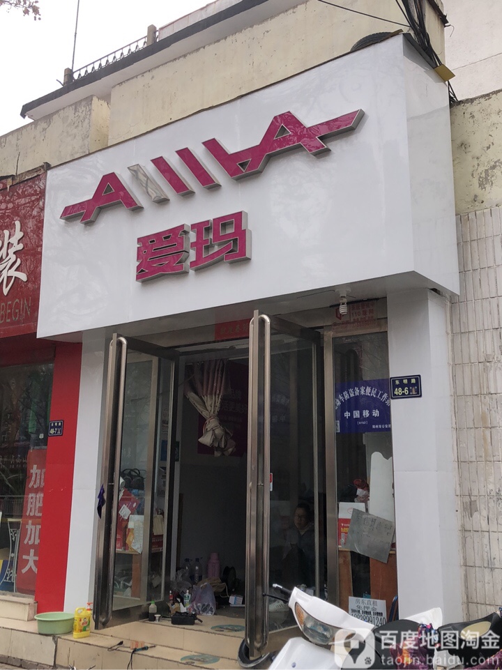 爱玛电动车(东明路店)