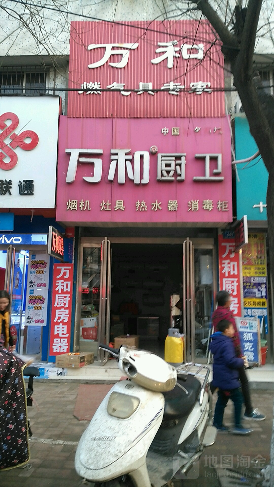 汝南县万和厨卫(汝宁大街店)