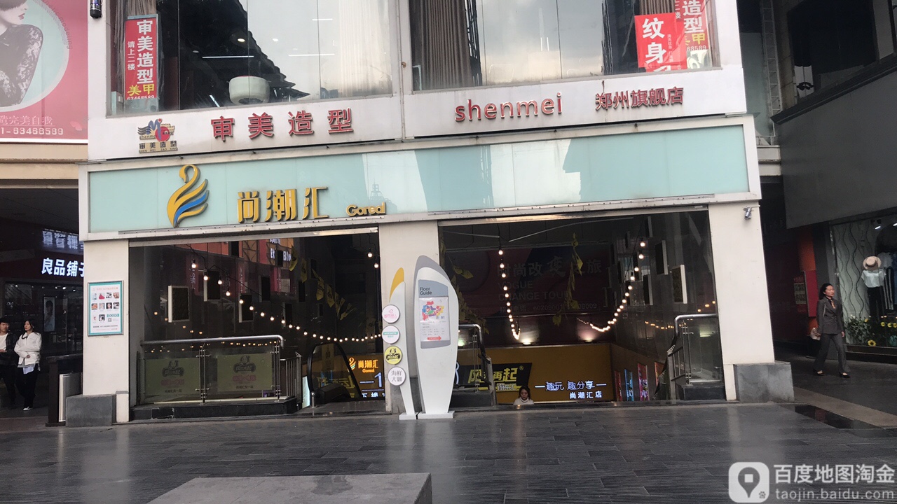 审美造型(郑州旗舰店)