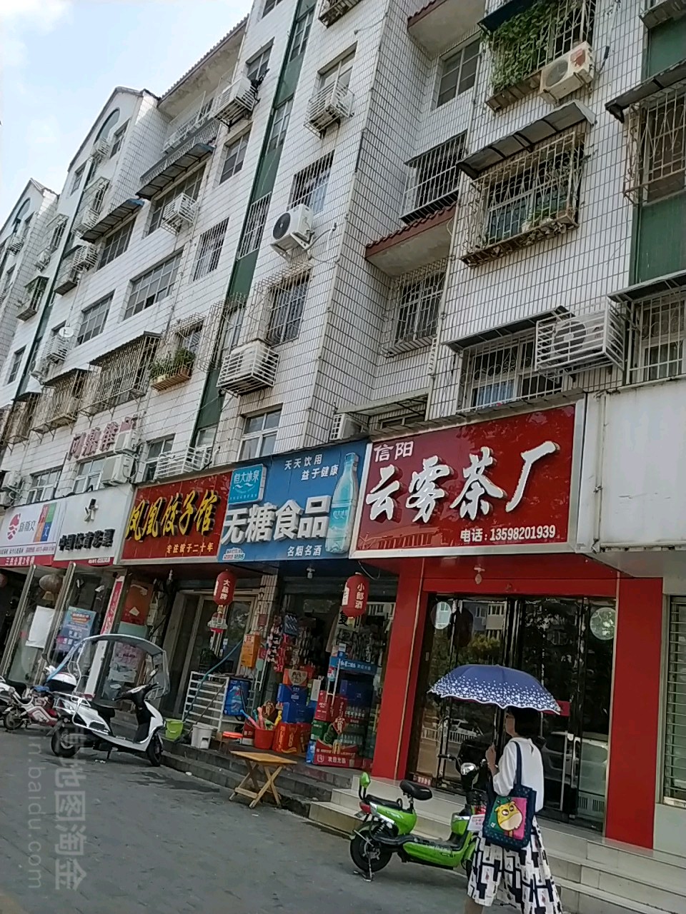 信阳云雾茶厂(人民北路店)