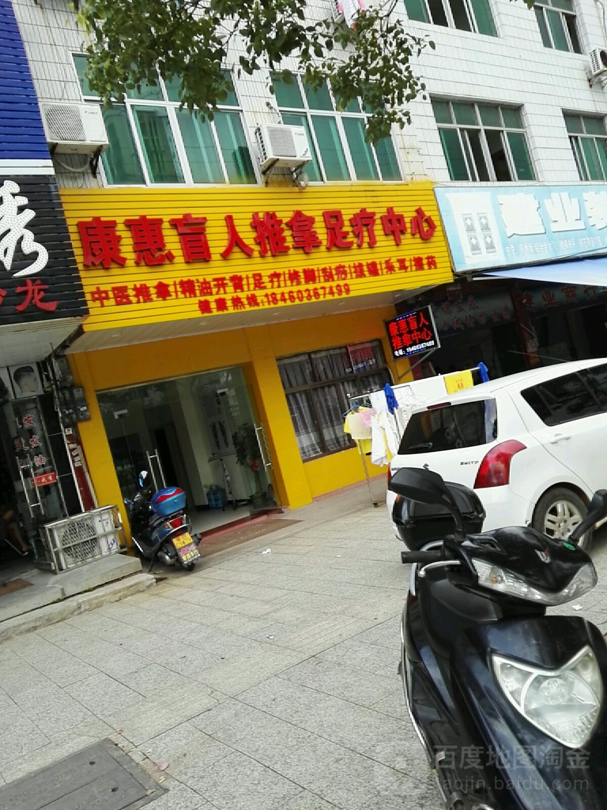 康惠盲行推拿足疗中心