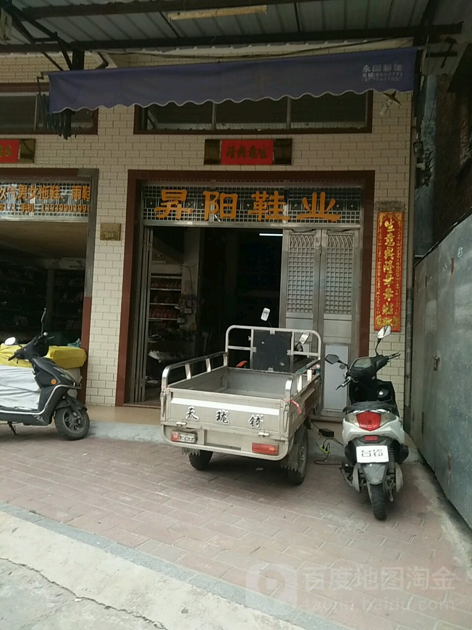 升阳鞋业