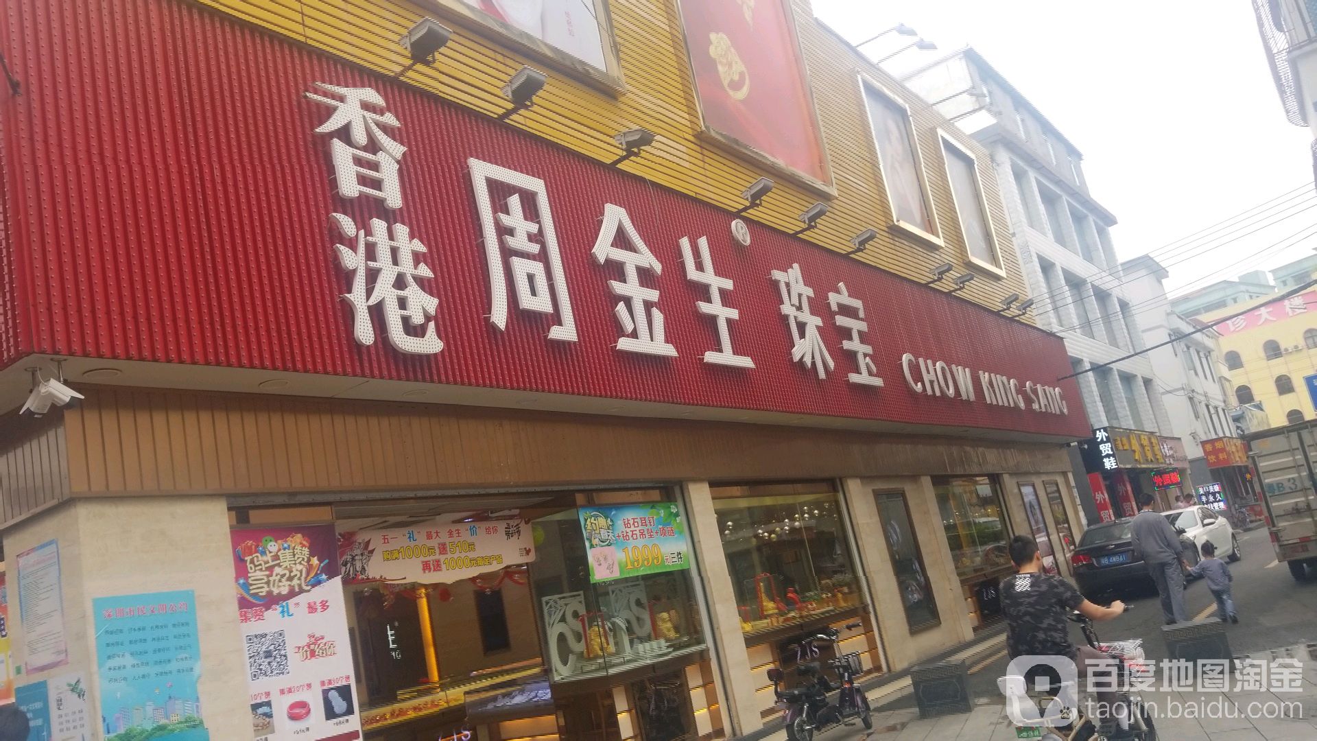 周金生珠宝版纳有几家(周金生珠宝店怎么样)