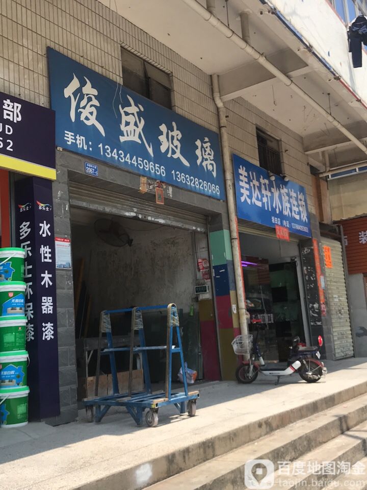 美达轩水族连锁(坂田店)