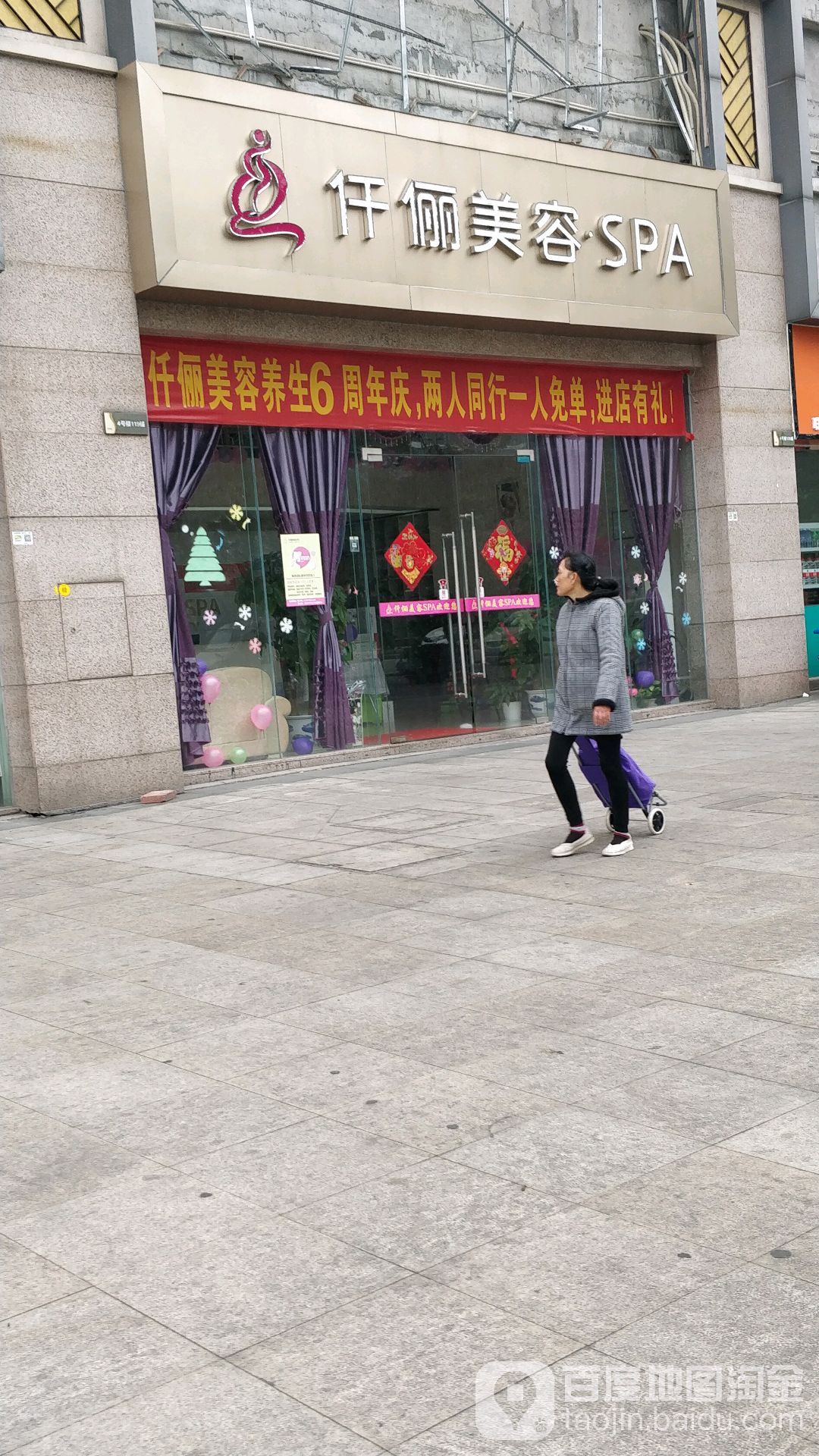 功夫肩颈仟俪美容SPA(宏六路店)