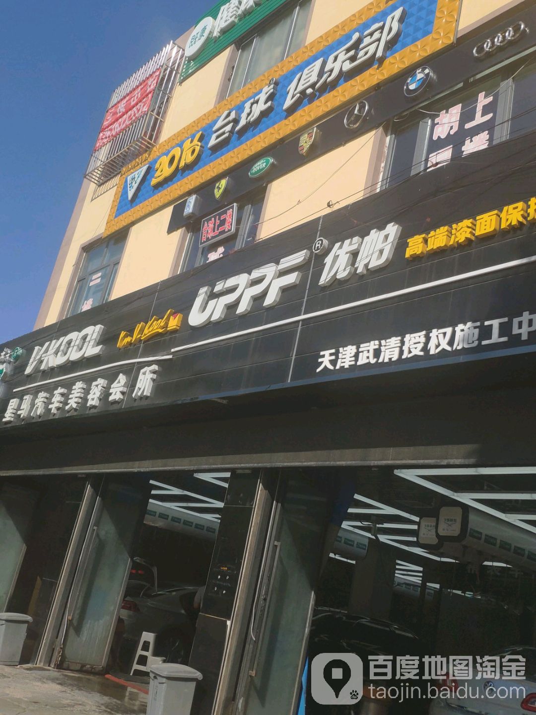 九号台球俱乐部
