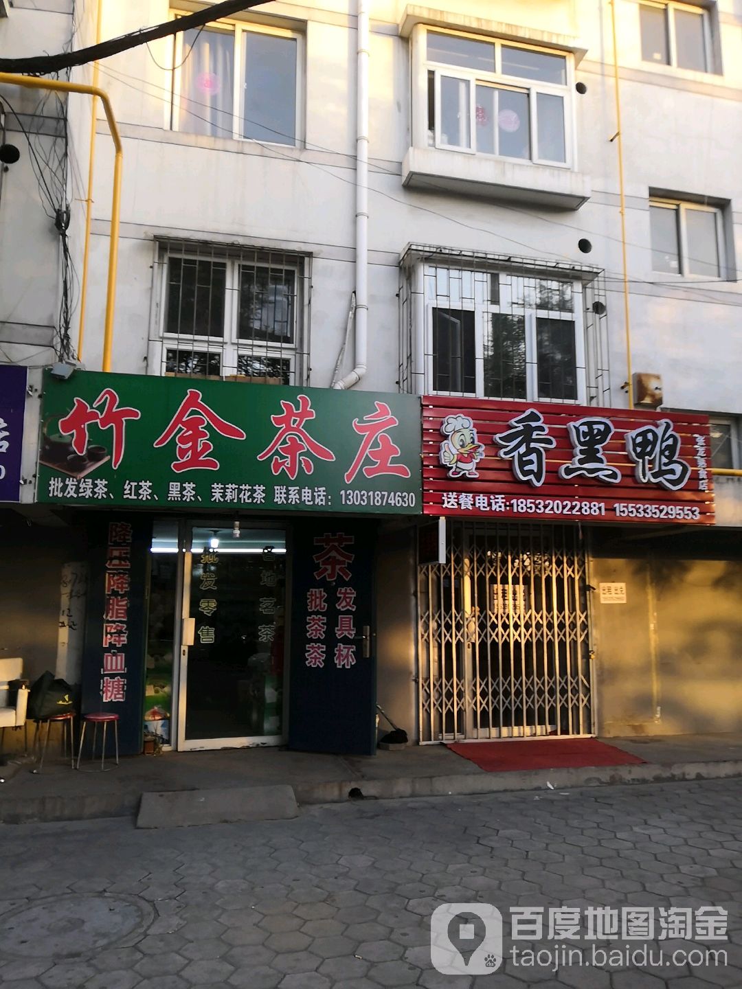 竹金茶庄