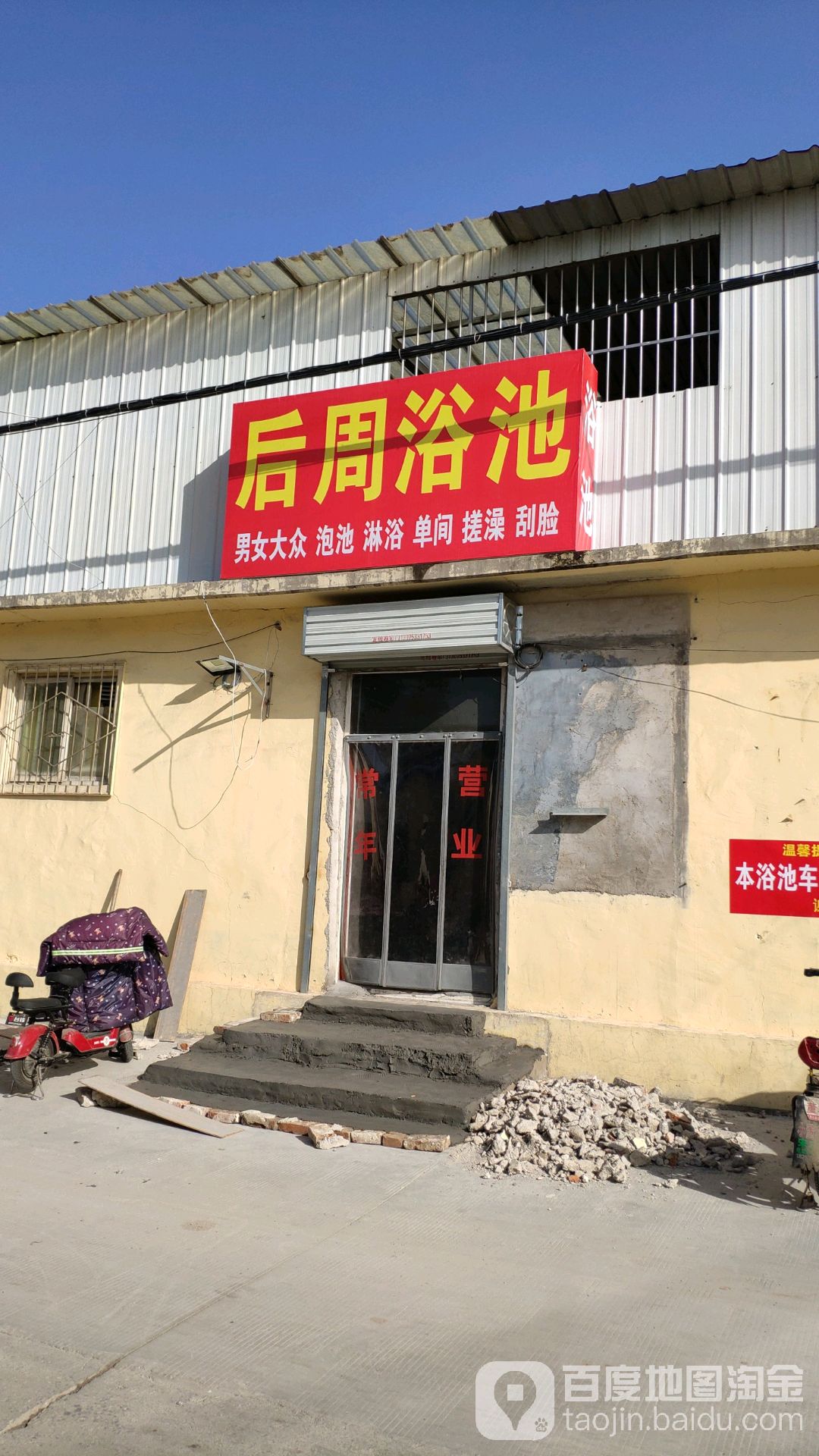 后周浴池
