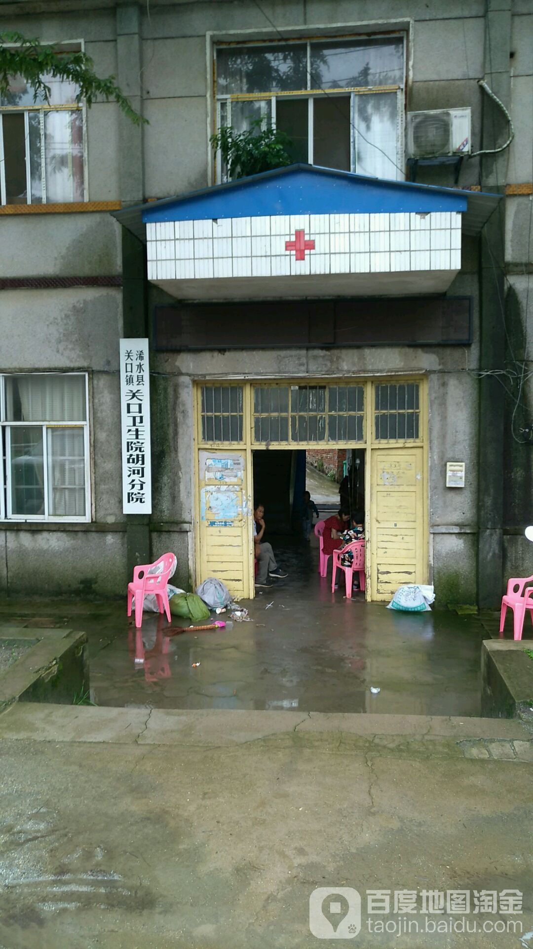 浠水县胡河乡卫生院