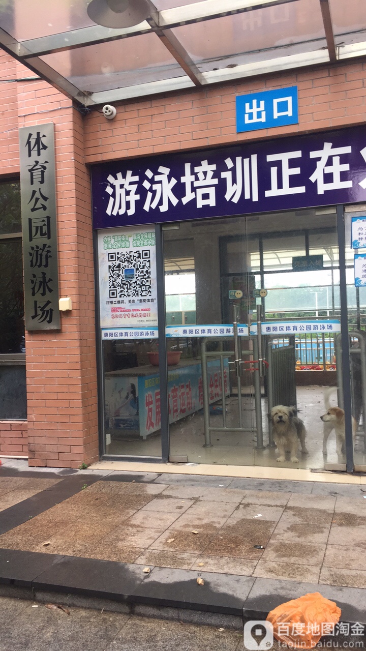 半岛体育公园游泳馆