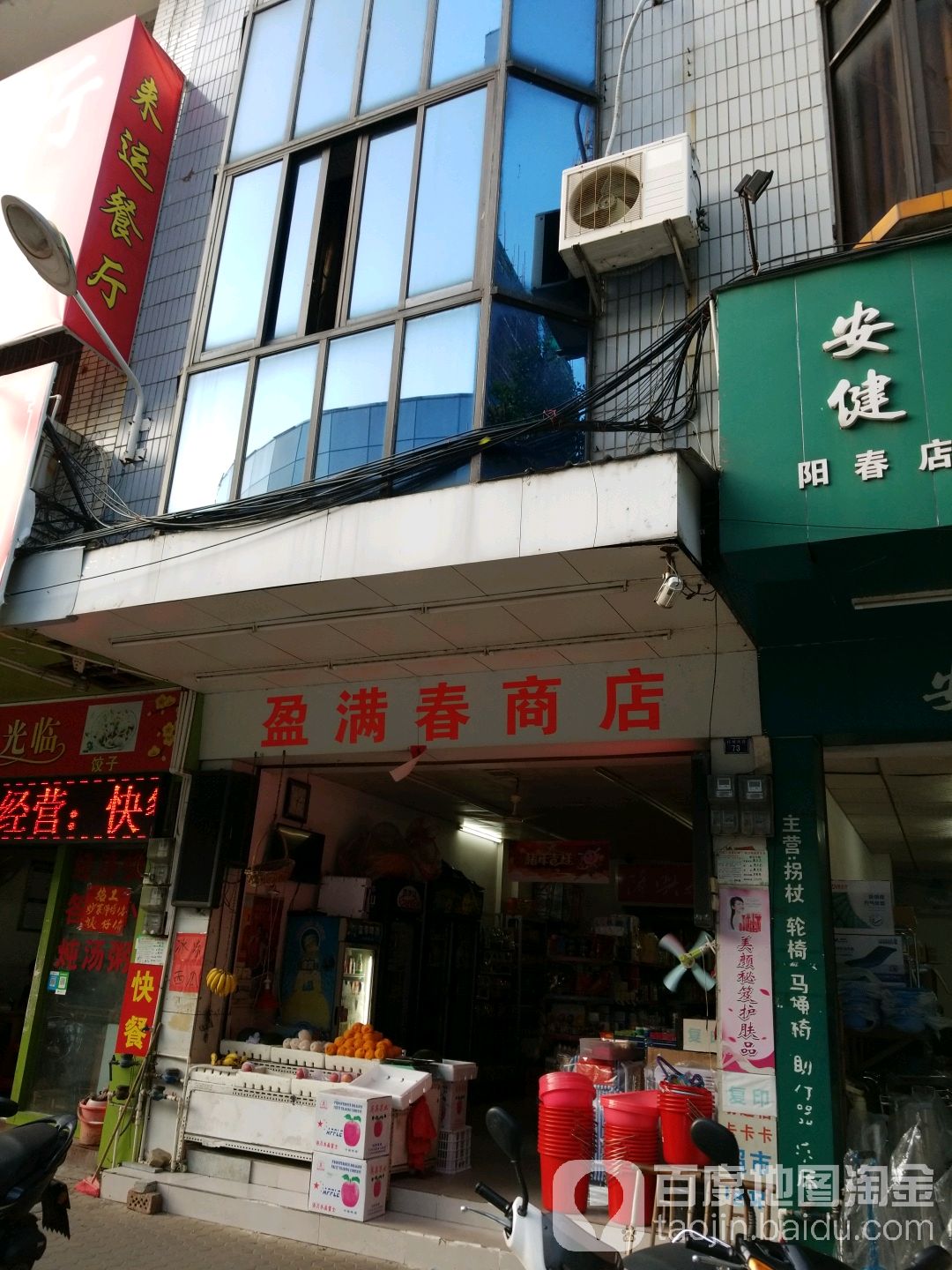 盈满春商店