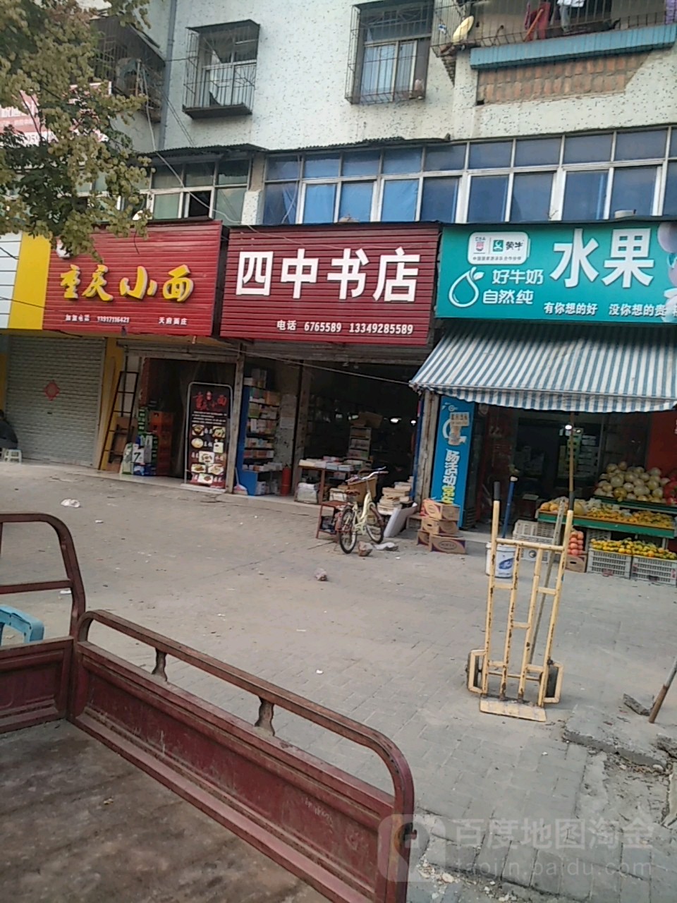 四小书店