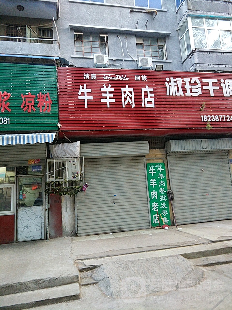 李记清真回族牛羊肉店(中原路店)