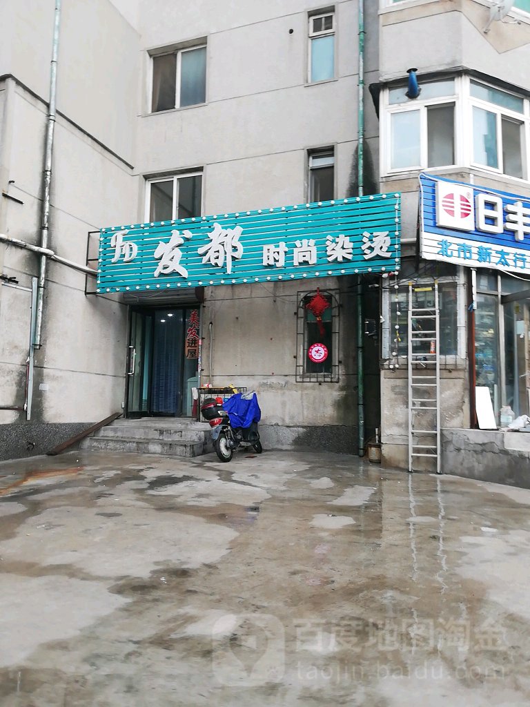 发都时尚染发(松山安居小区西区店)