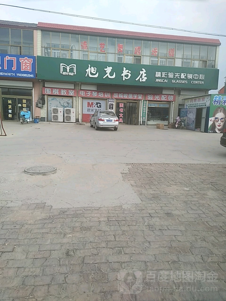 光旭书店