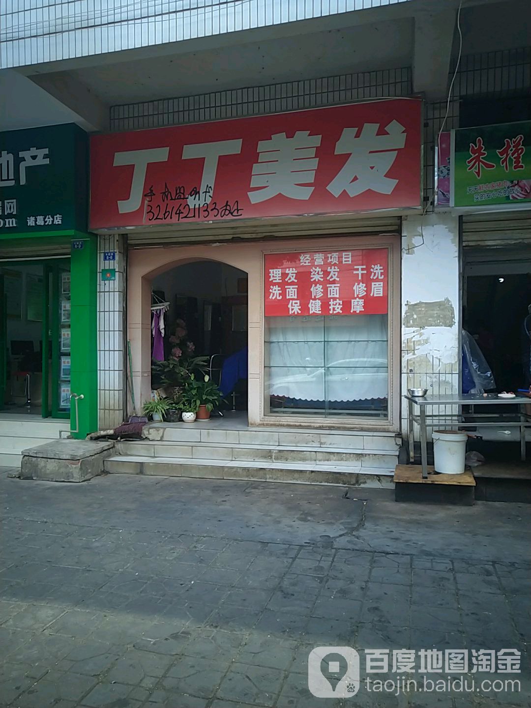 丁丁美发(朱槿路店)