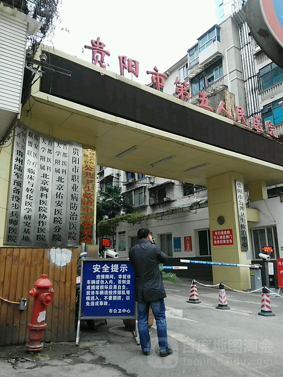 贵阳市公共卫生救治中心(大营路院区)