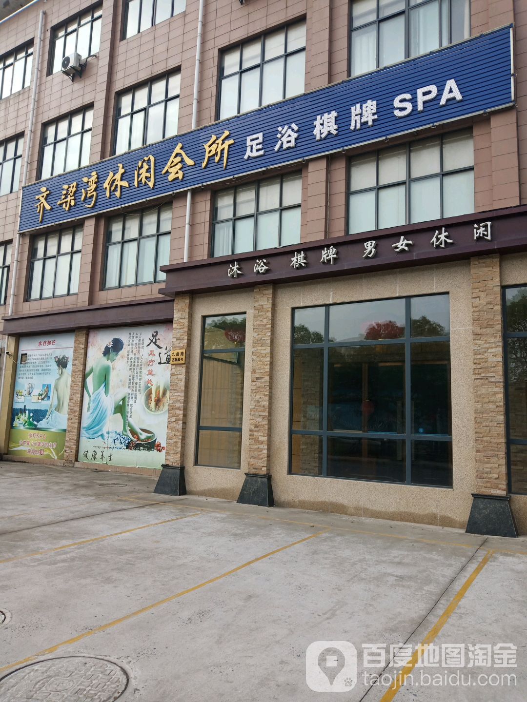 齐梁湾休闲会所