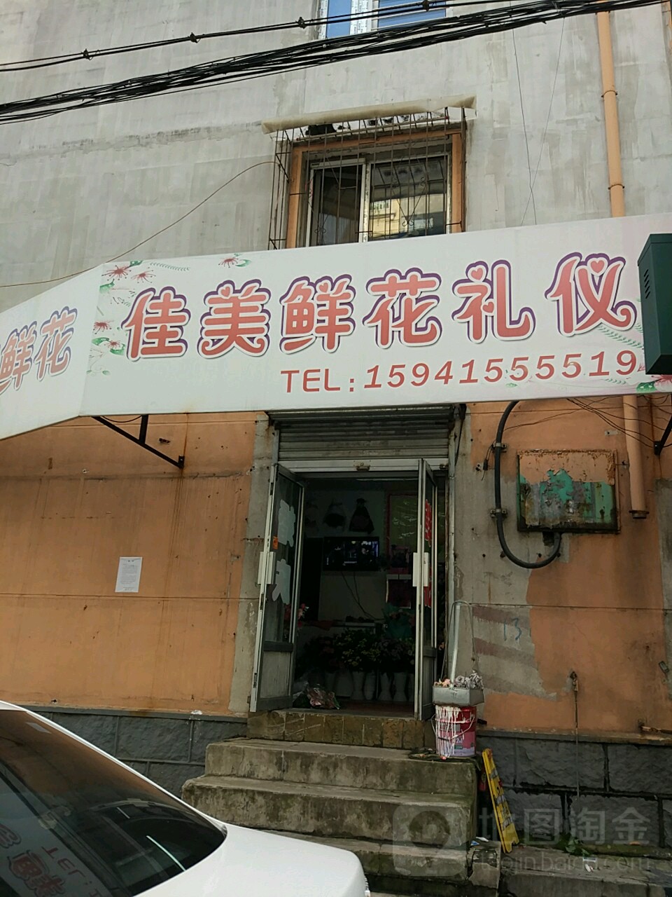 佳美鲜花店