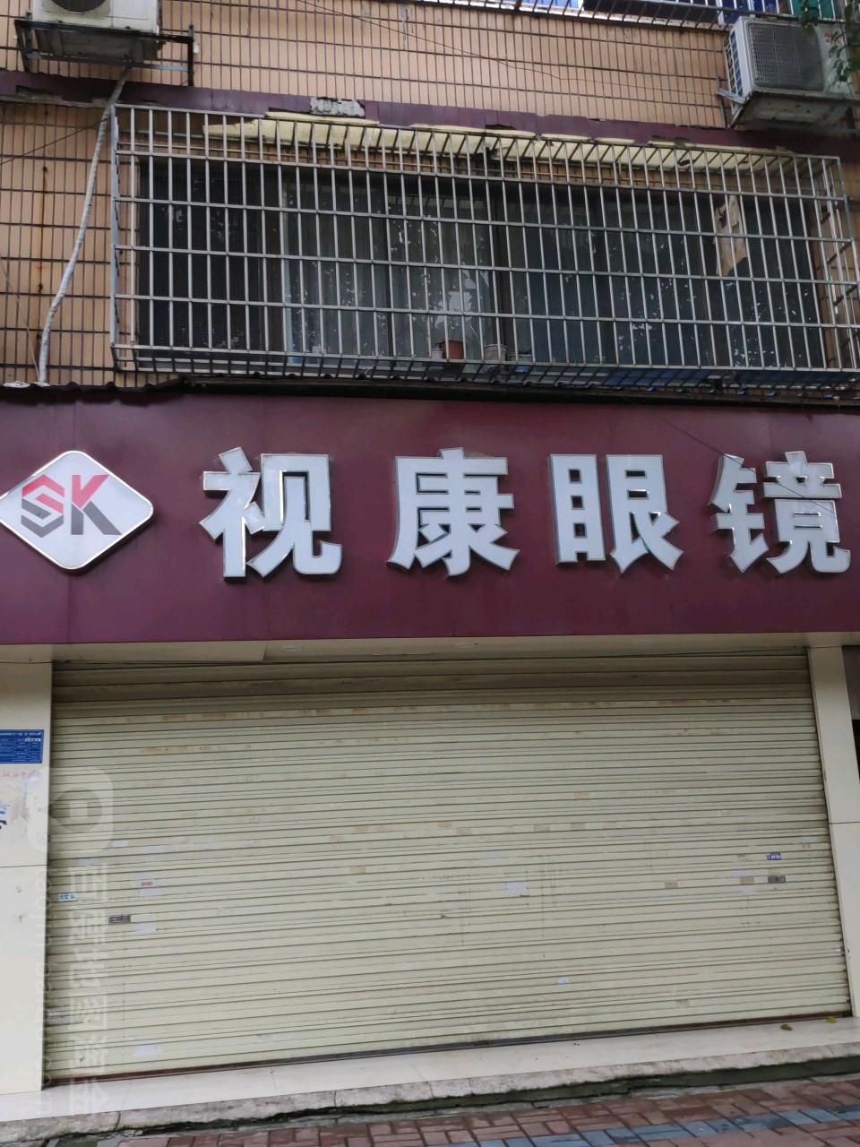 视康眼镜(西江店)