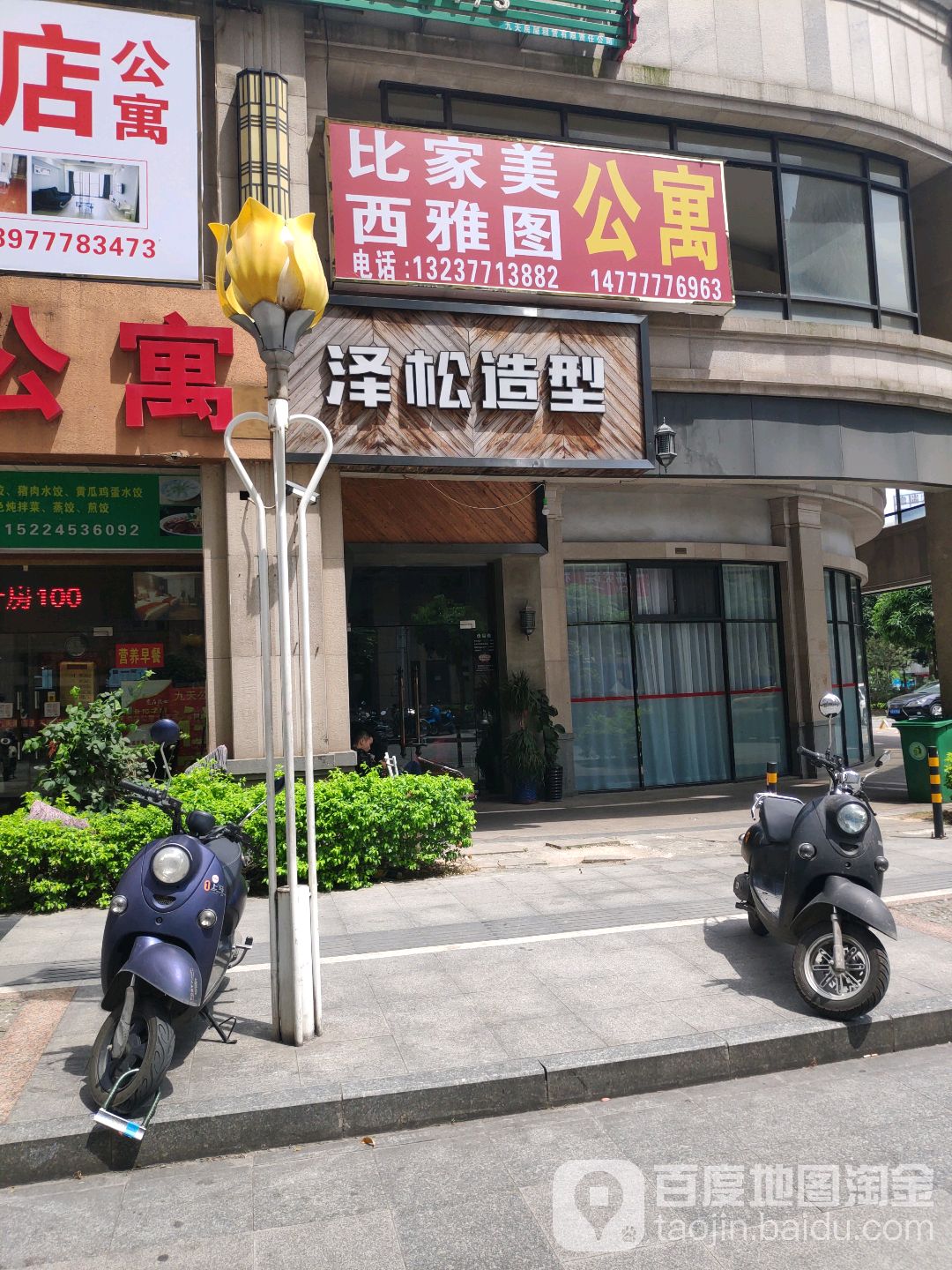 泽松造型