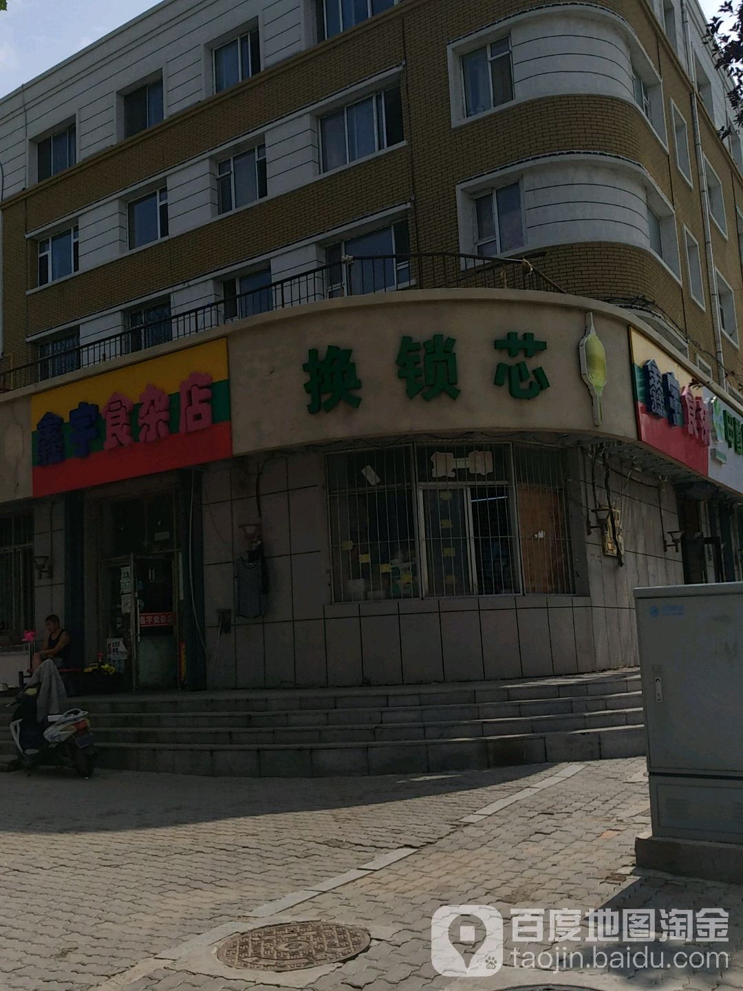 换锁芯