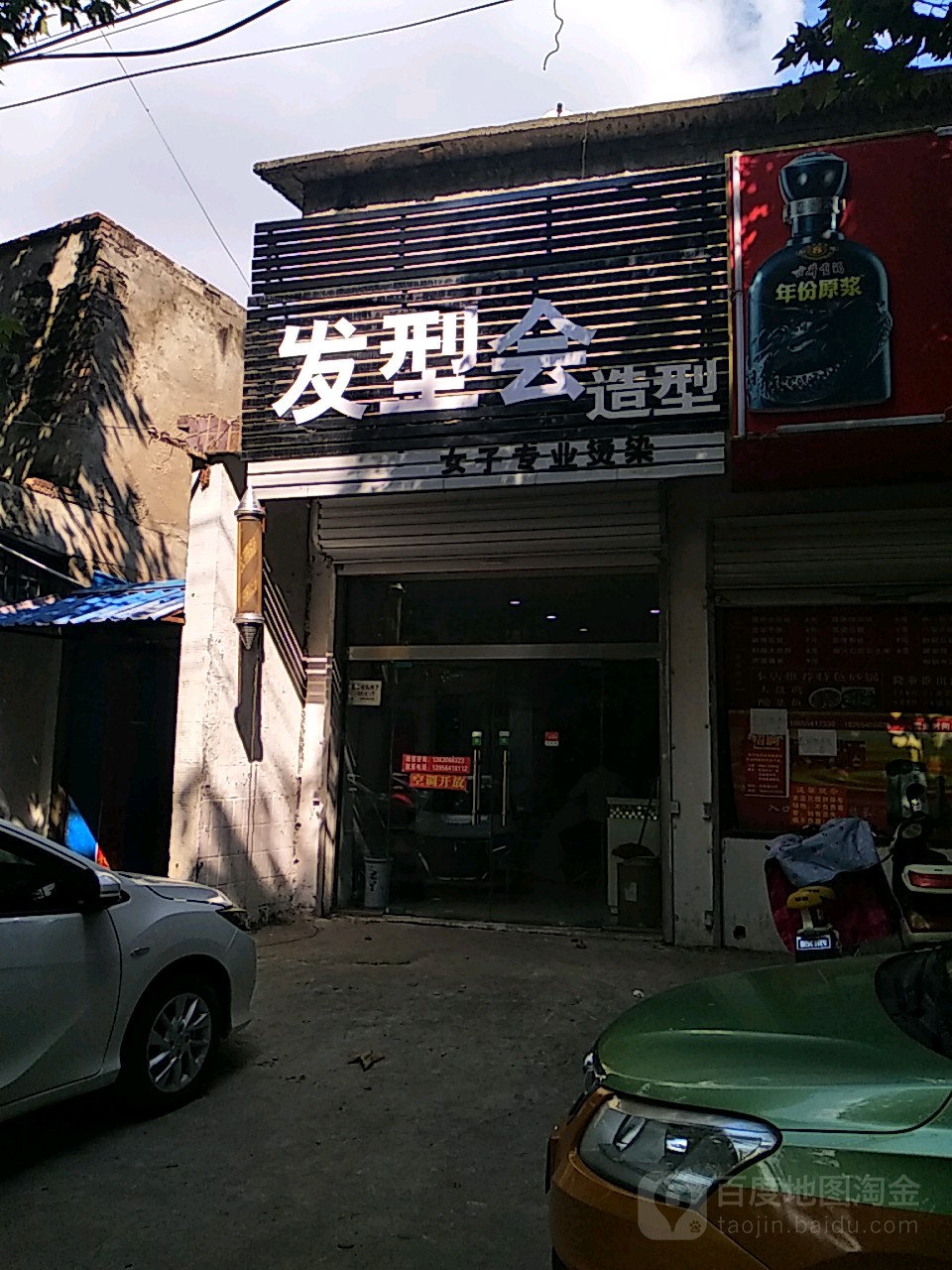 发型会号造型