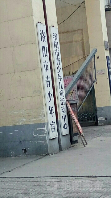 洛阳市青少年宫