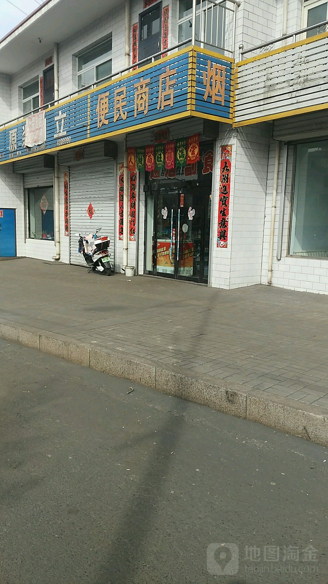 便民商店