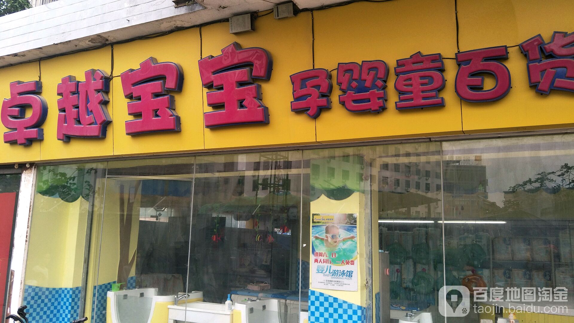 卓越宝宝(江湾三路)