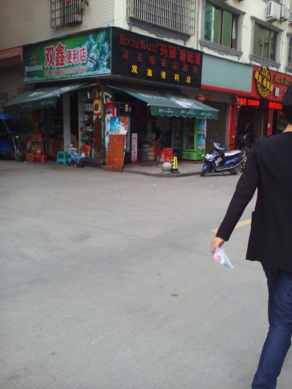 双兴便利店