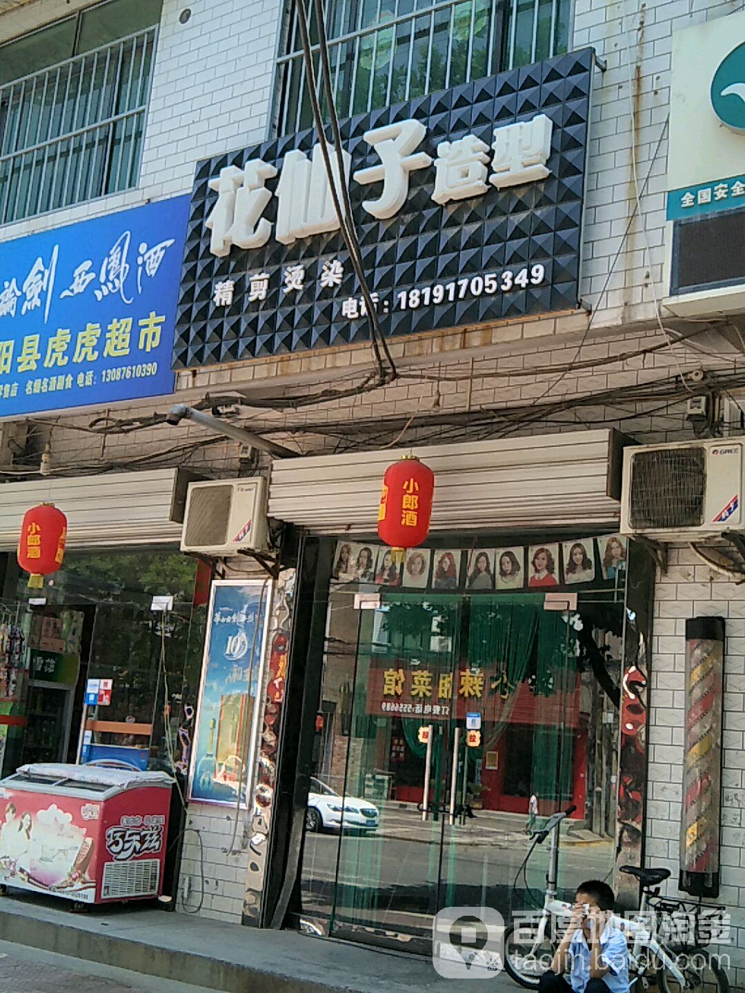 花仙子造型