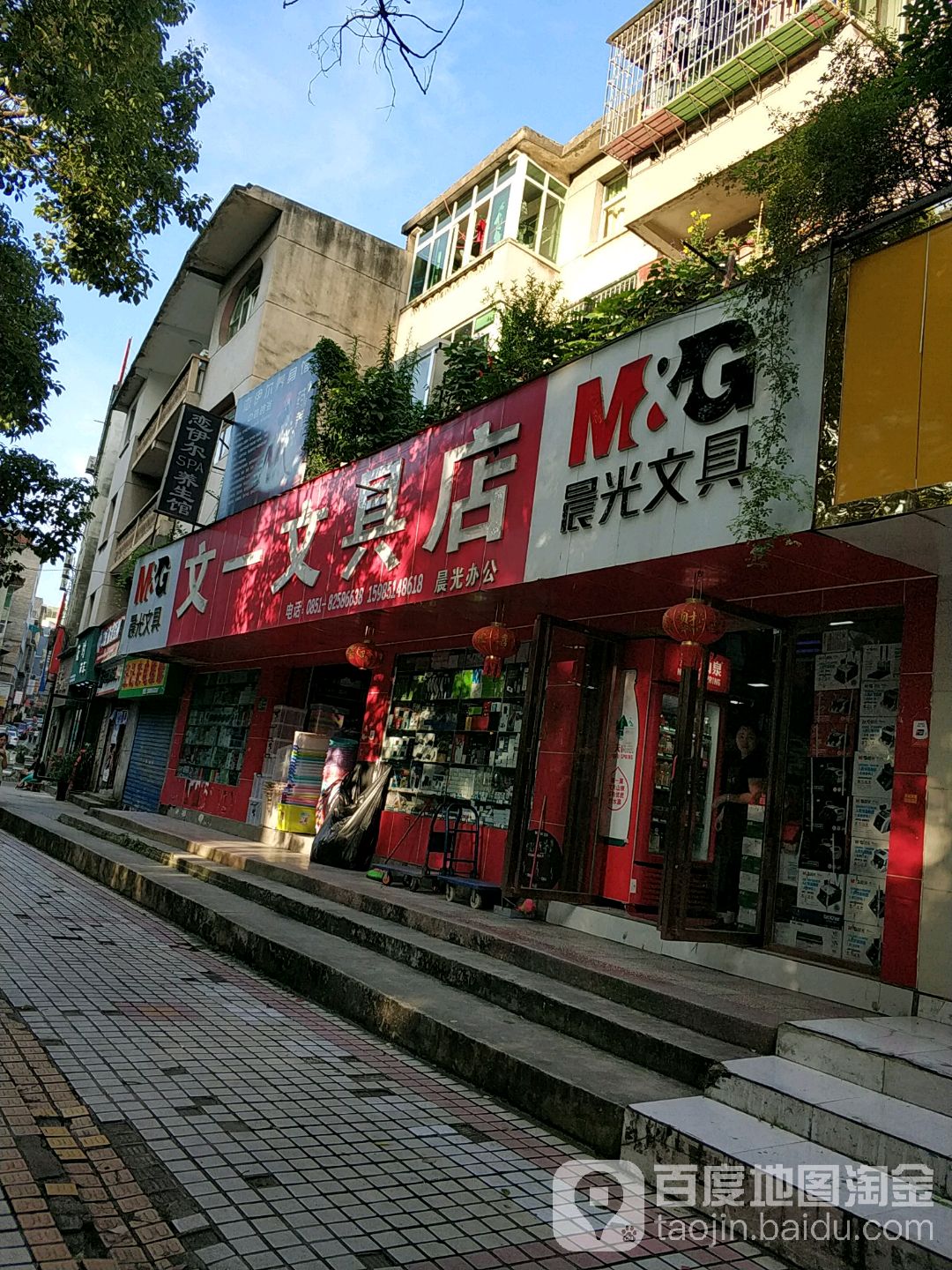 文一文具店(红枫街店)