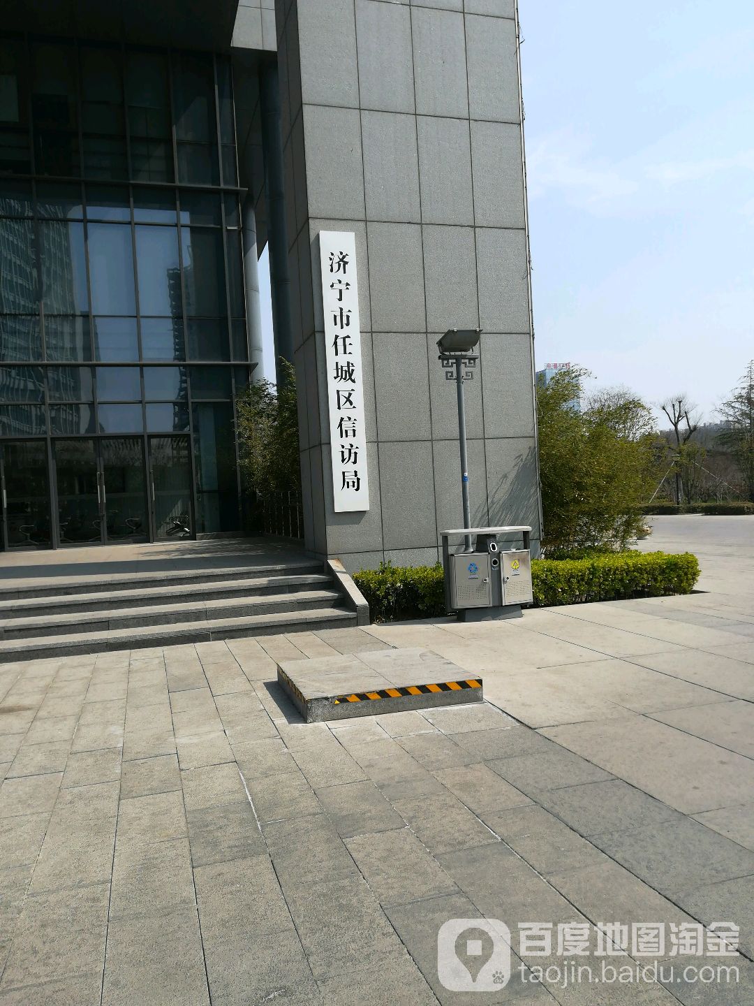 济宁市任城区信访局