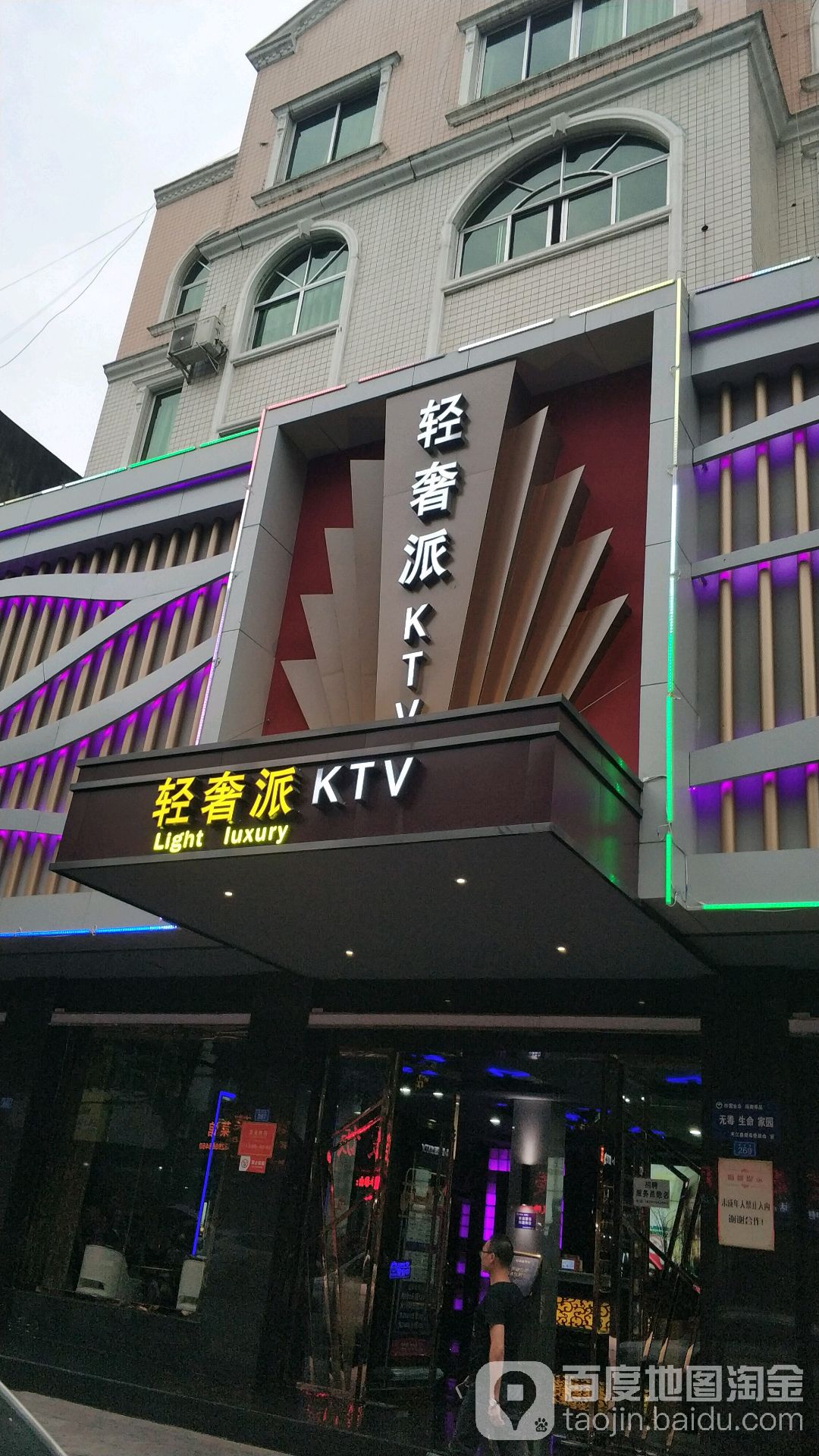 轻奢派KTV