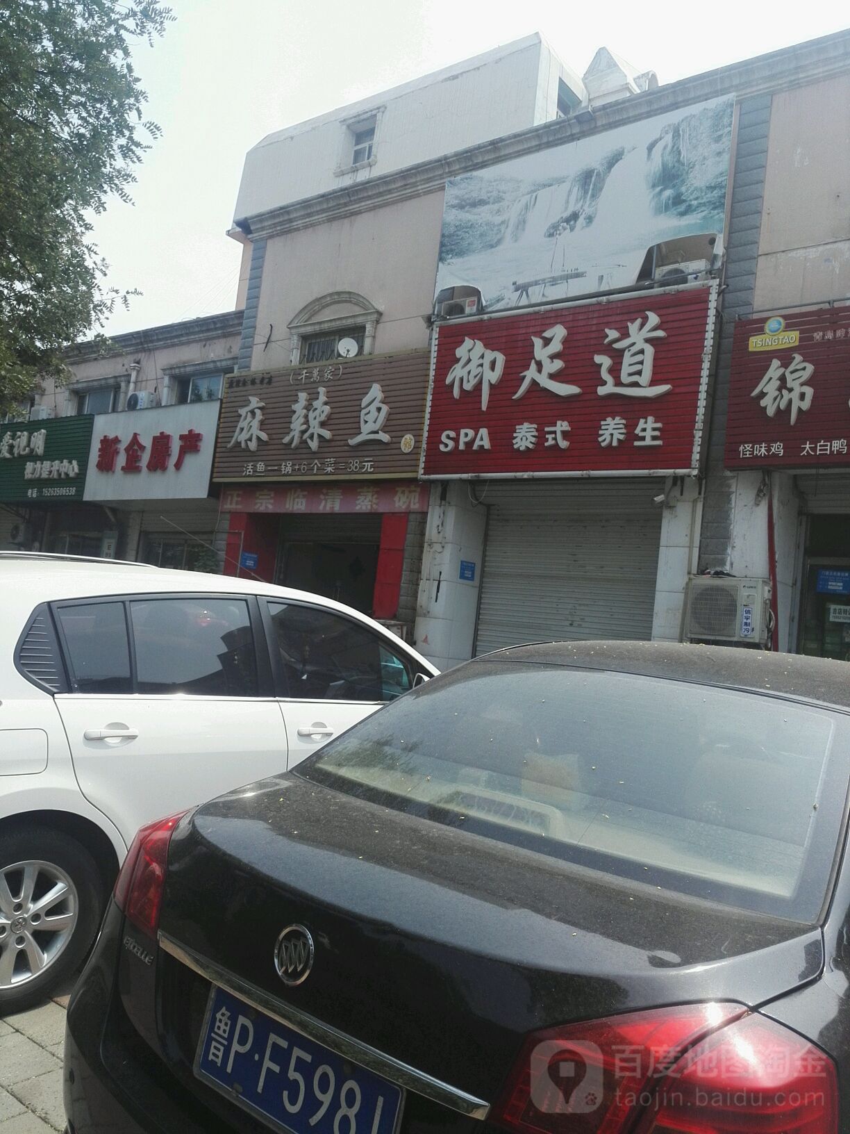 御足dao(花园路店)