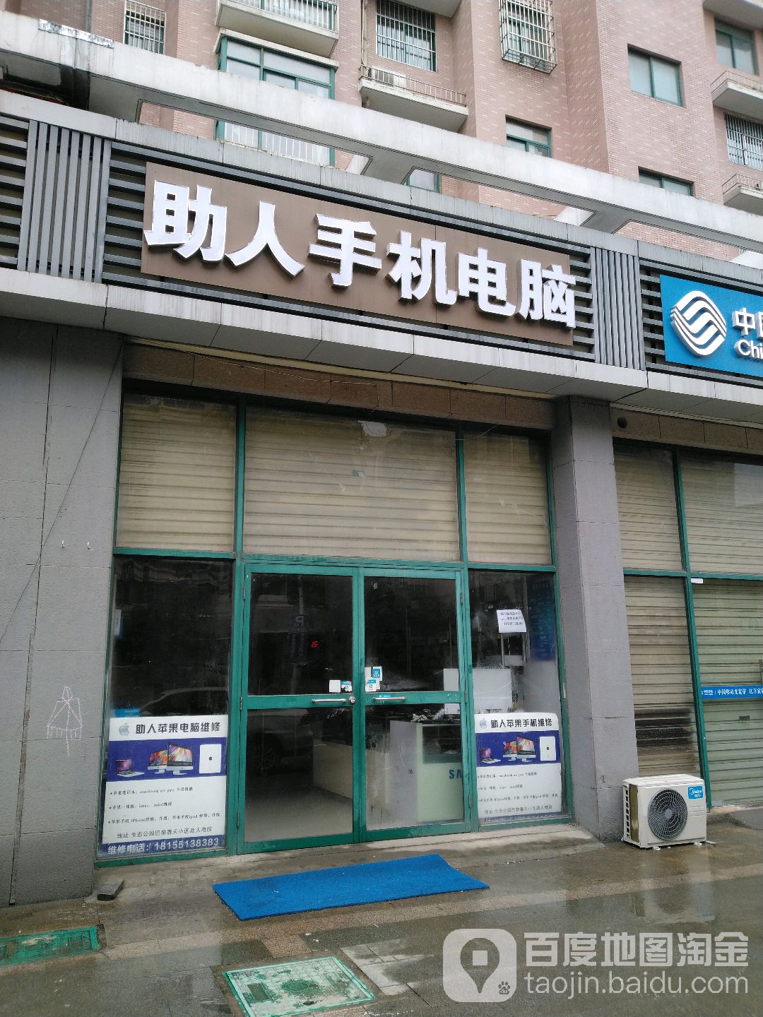 助人手机电脑维修数据恢(生态公园店)