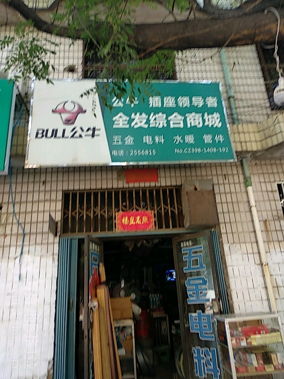 全发综合商城