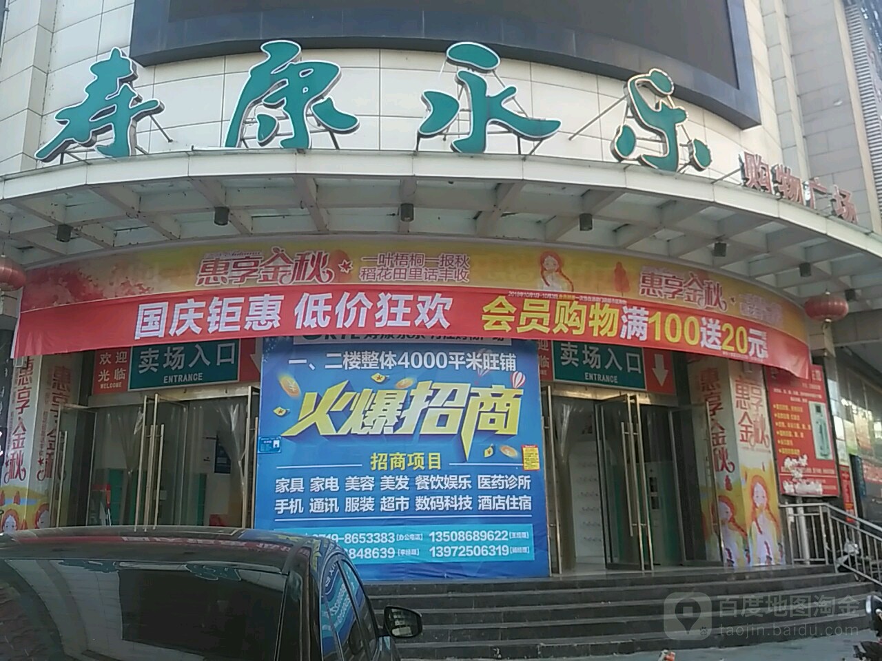 寿康永乐购物广场地址,电话,简介(十堰)