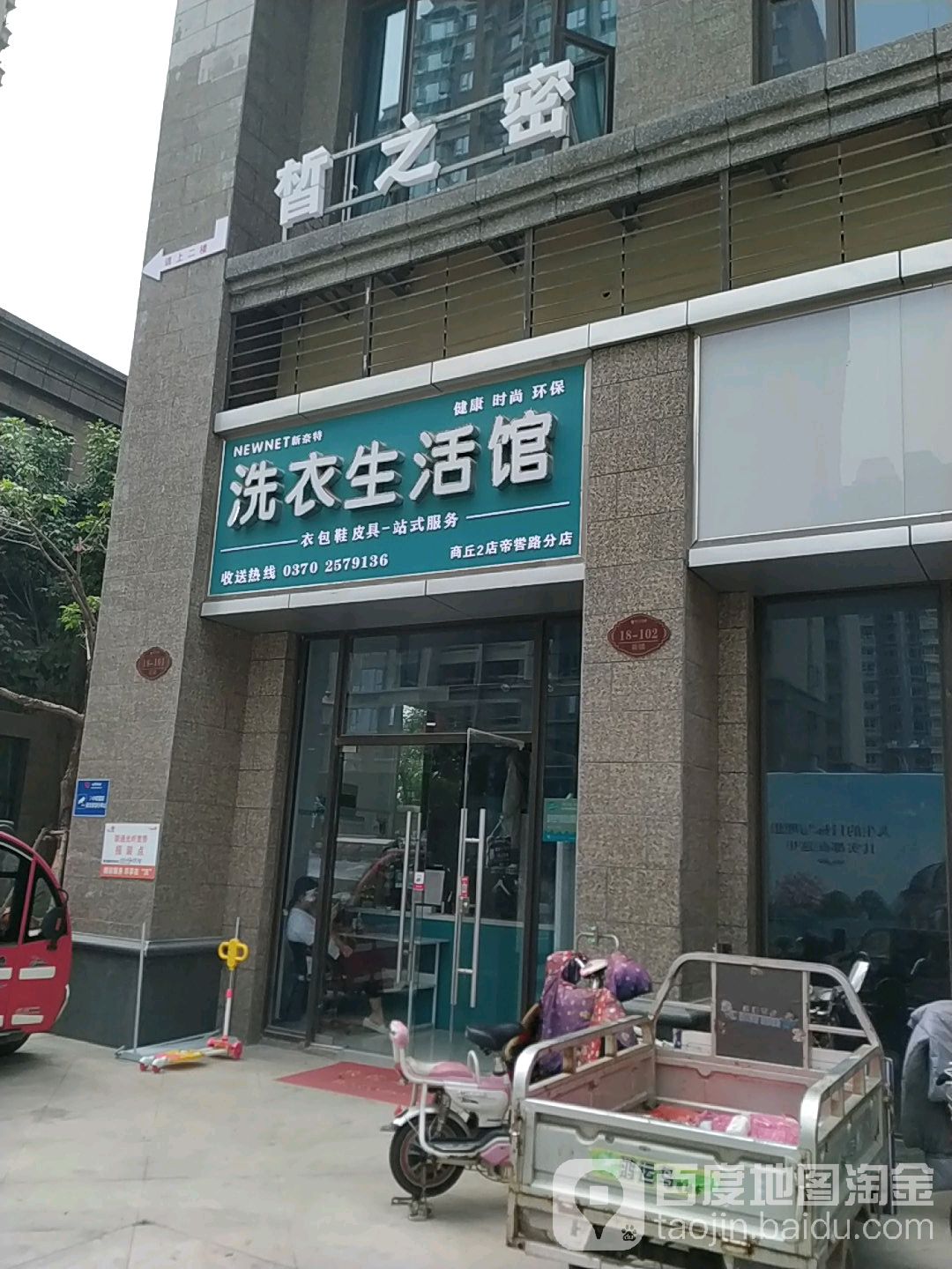 时尚洗衣生活馆(恒大店)