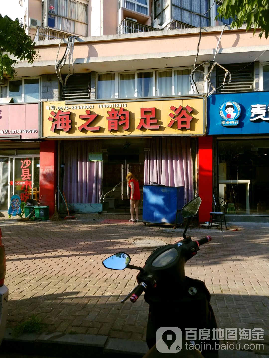 海之韵足浴