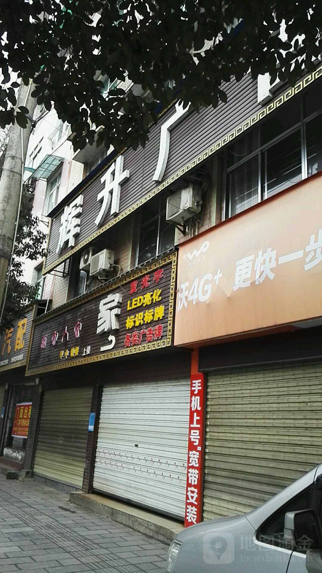 辉升广告