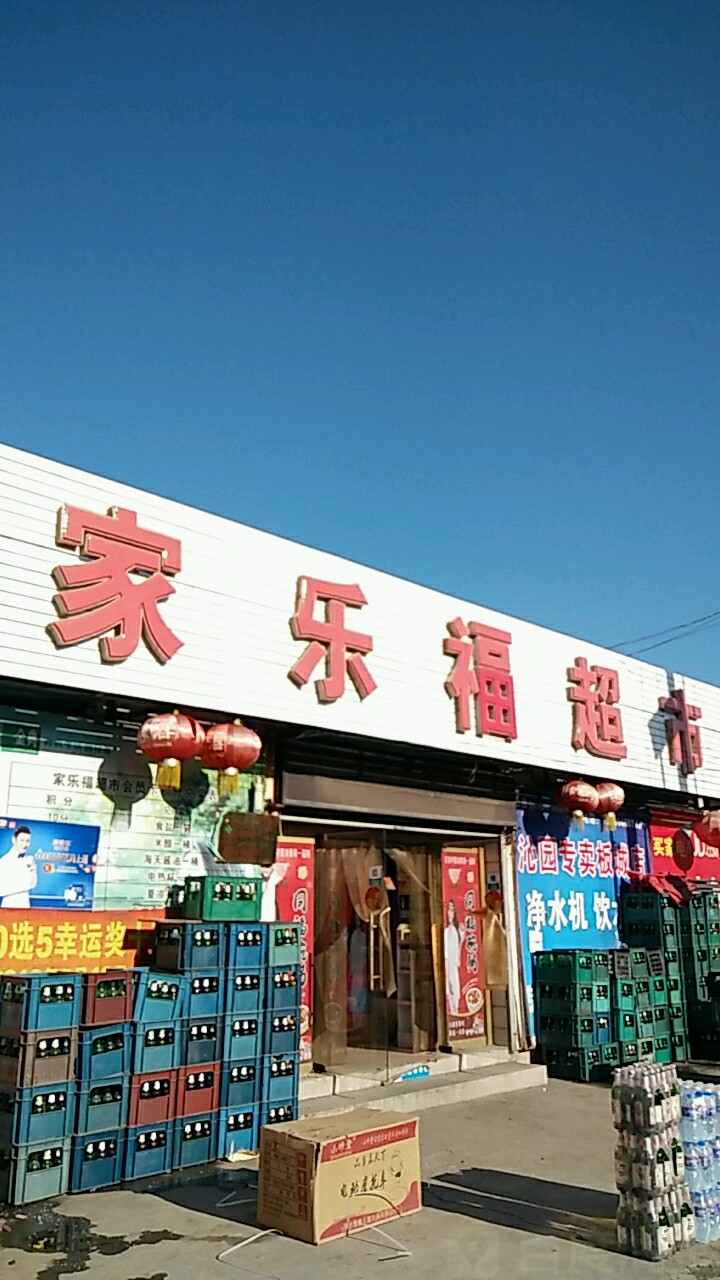 家乐福超级(广场路店)