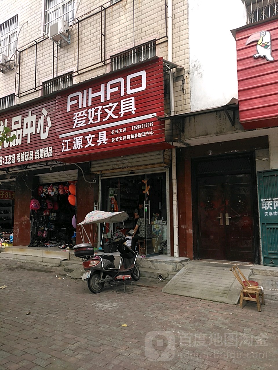 桐柏县爱好文具(淮安路店)