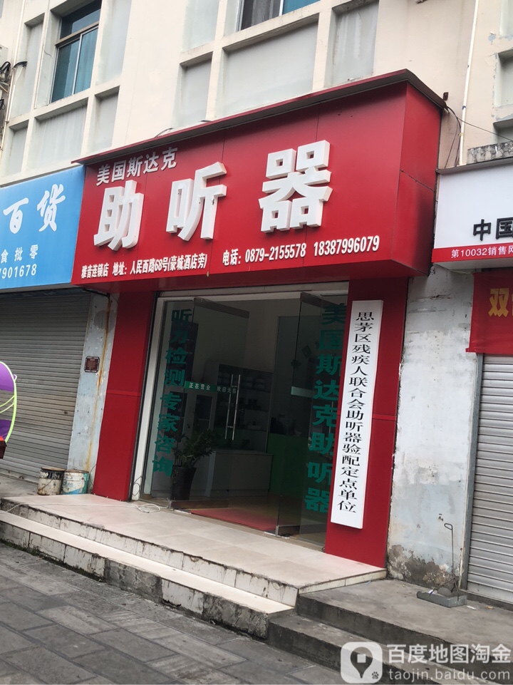 助听器(雅音店)